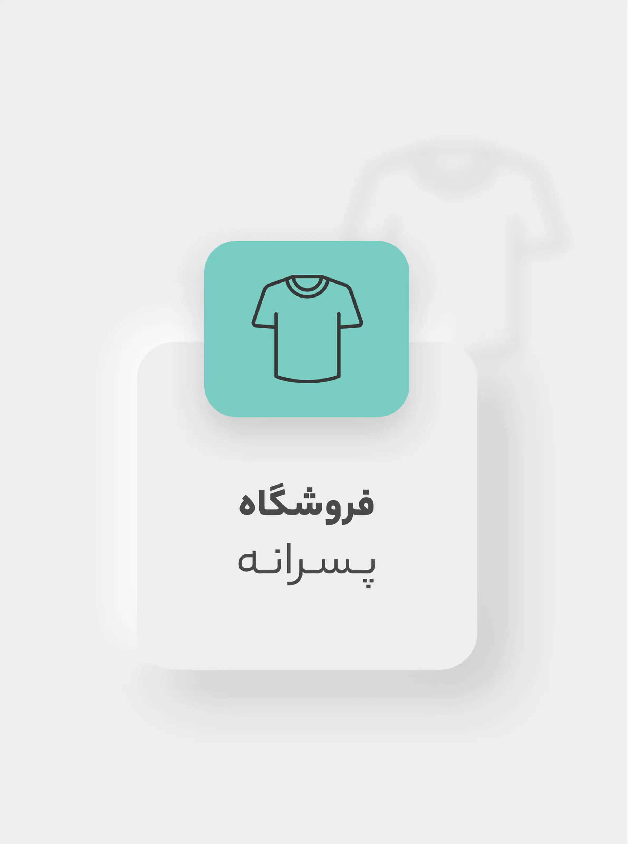 فروشگاه پوشاک پسرانه بچگانه